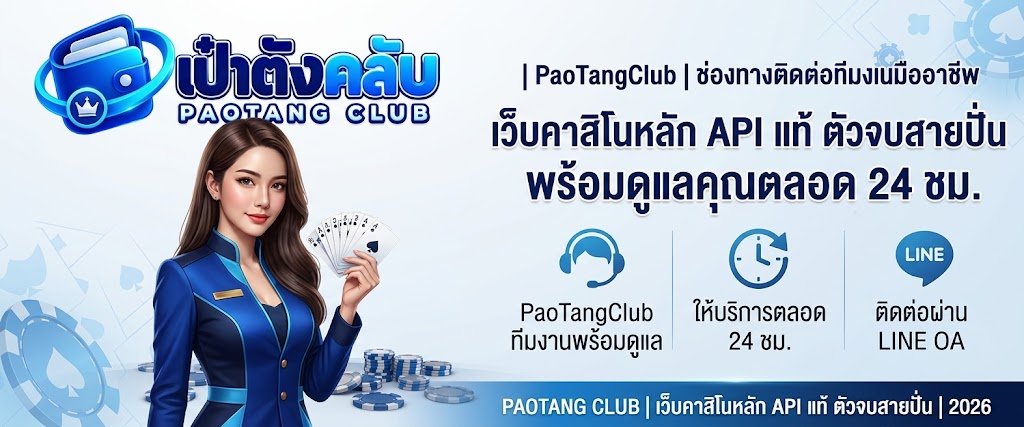 PaoTangClub
